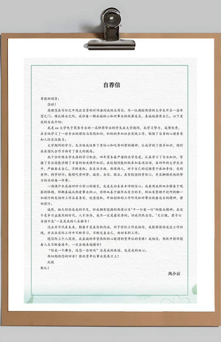 活动执行唯美简历Word模板