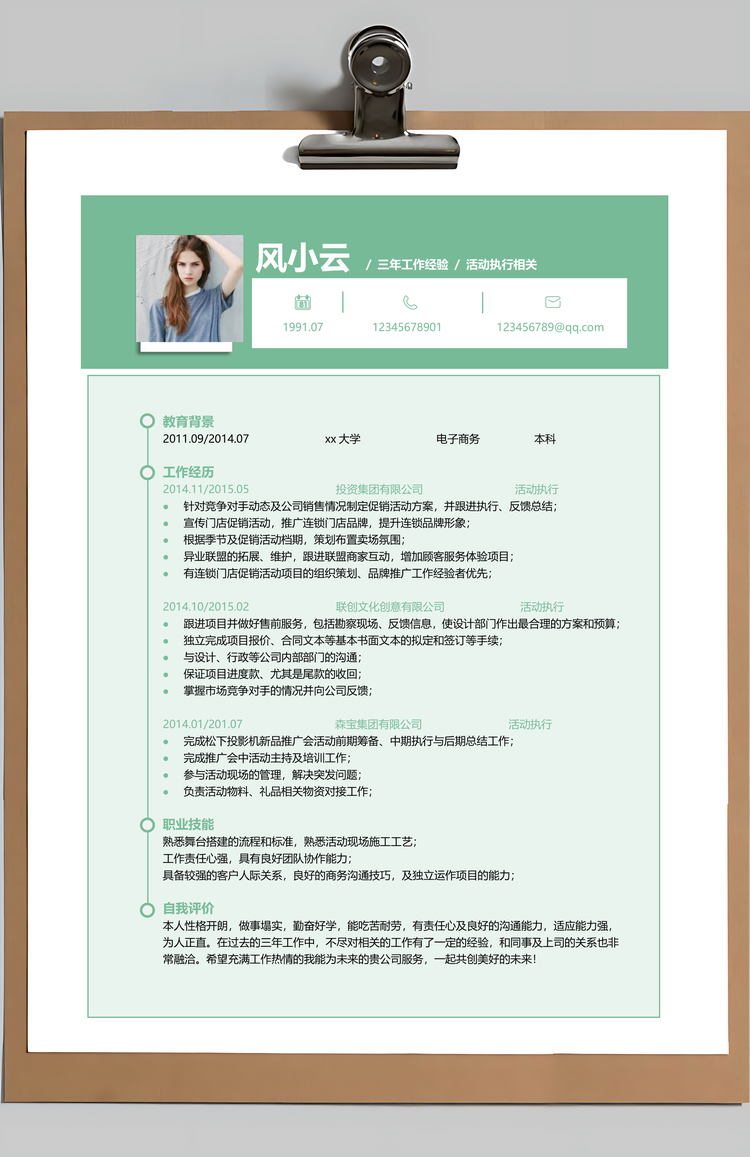 活动执行唯美简历Word模板