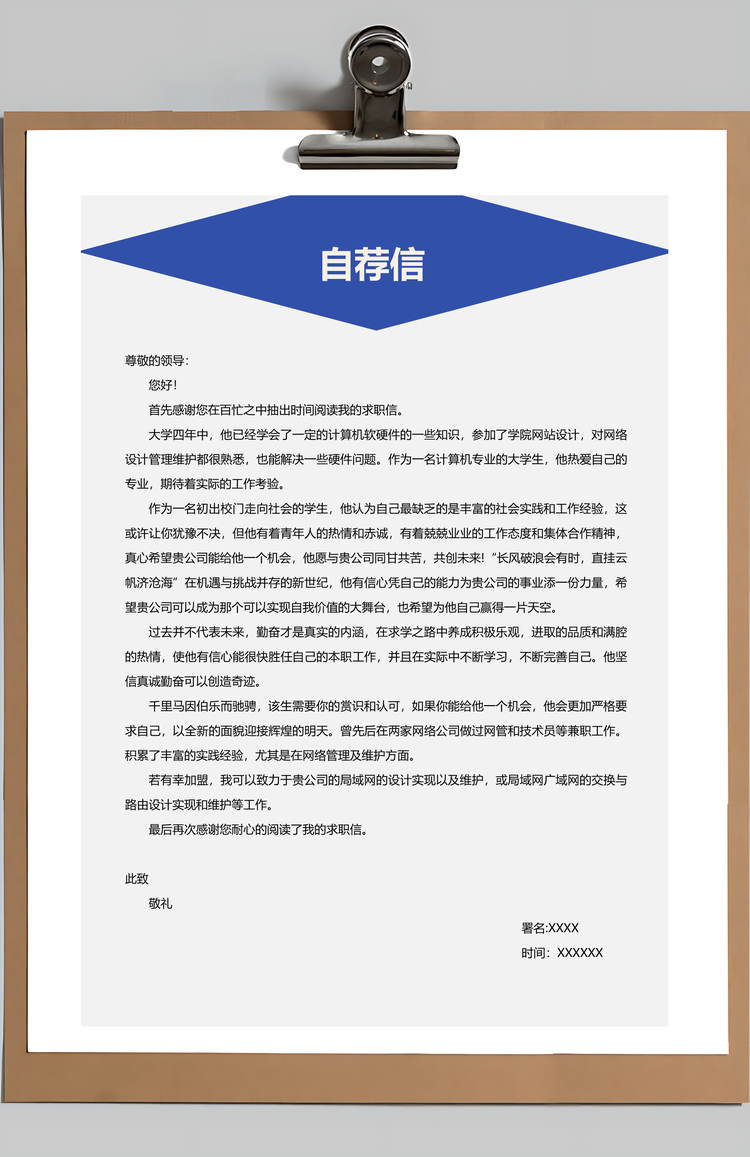 计算机实习生个人求职简历Word模板