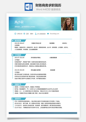 【財務(wù)簡歷】商務(wù)求職簡歷