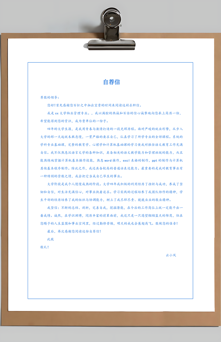 物业维修商务蓝简历Word模板
