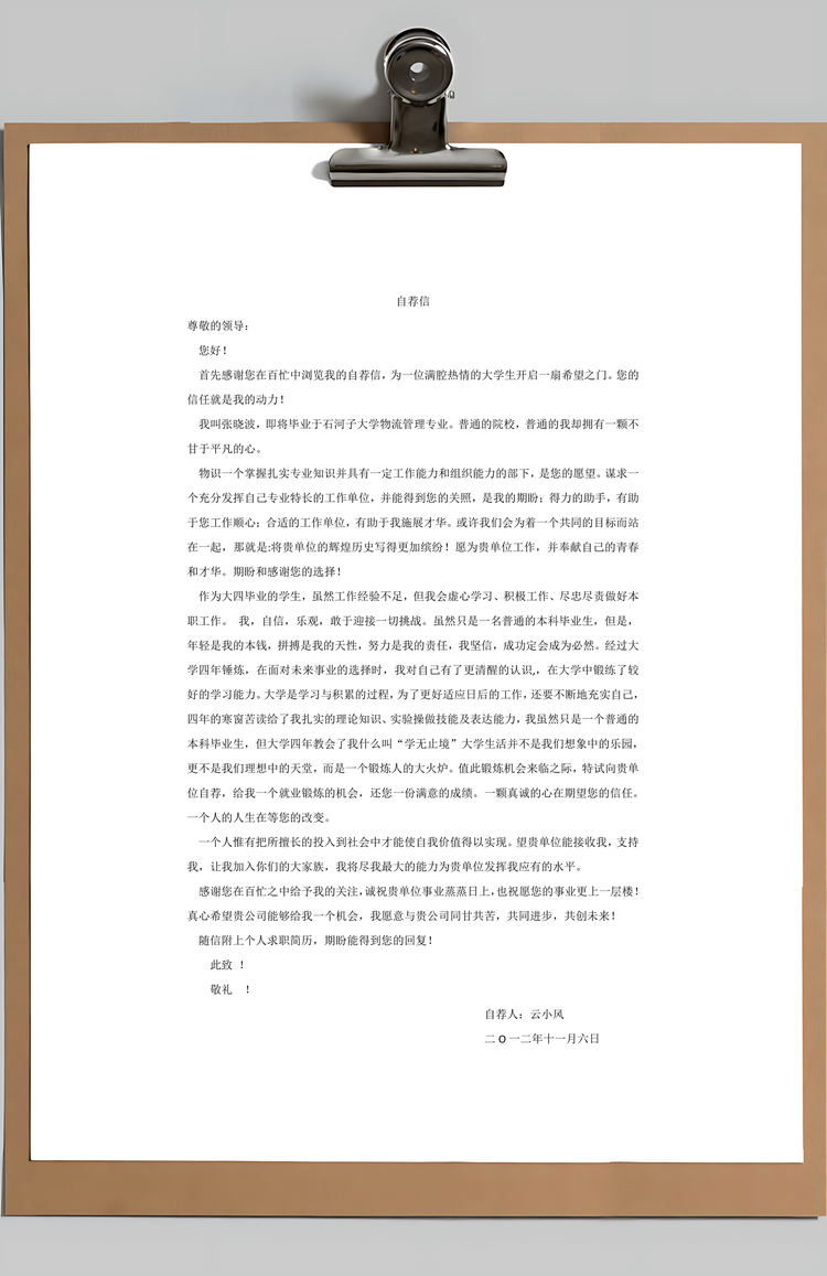 套装简历三页套装Word模板