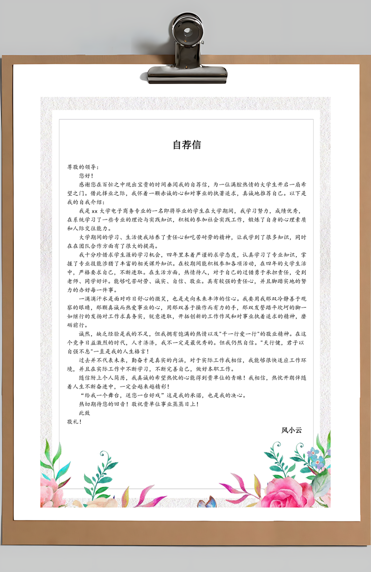 服装导购唯美少女风简历Word模板