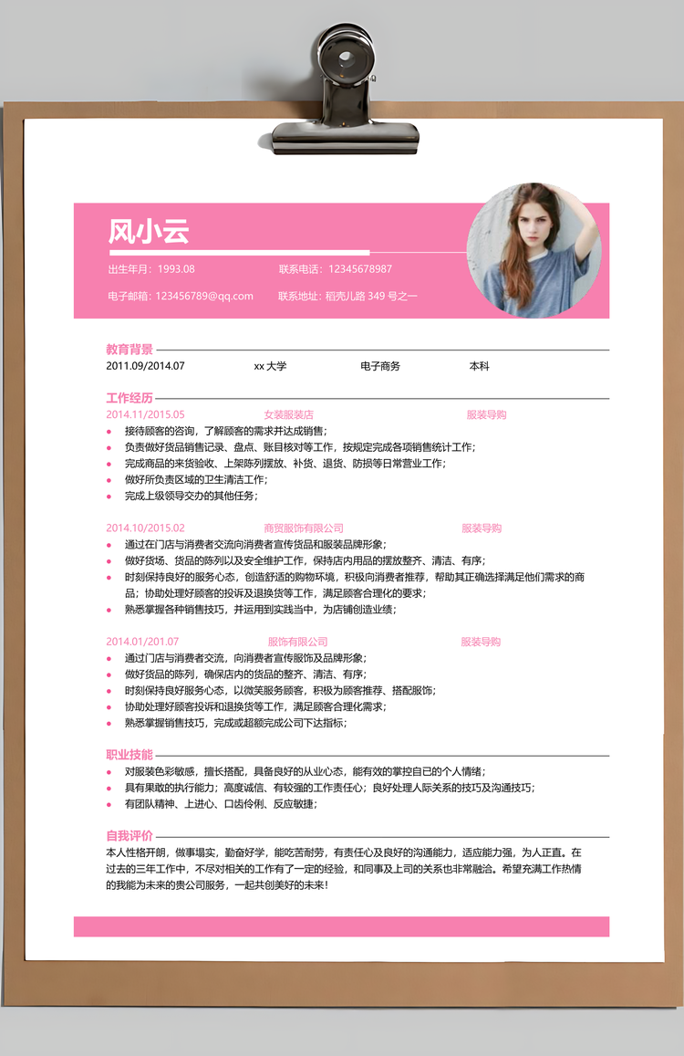 服装导购唯美少女风简历Word模板
