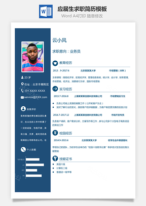 个人简历2025届应届生求职实习求职Word模板Word模板