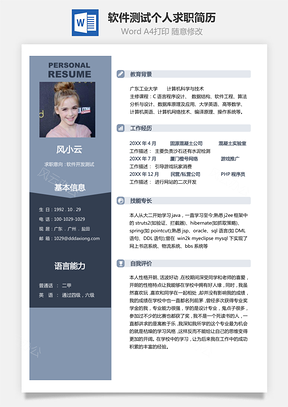 【軟件測試簡歷】計算機開發(fā)與測試個人求職應(yīng)屆生簡歷