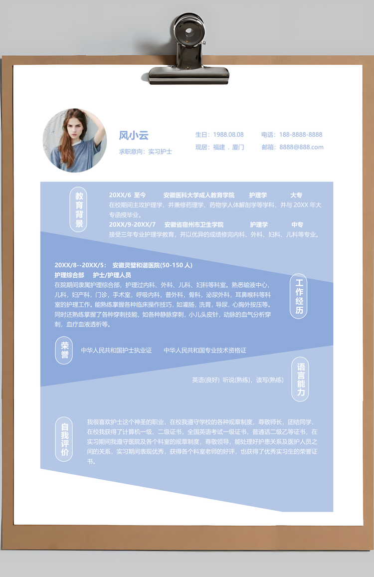 实习护士简历应届生护士专业大气个人求职简历Word模板