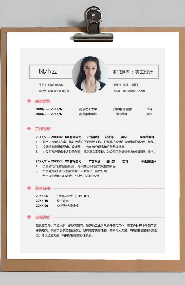 实习生简历美工专业个人应届生求职简历Word模板