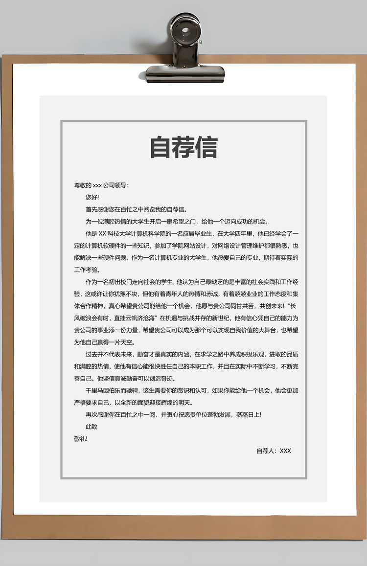 实习生简历美工专业个人应届生求职简历Word模板