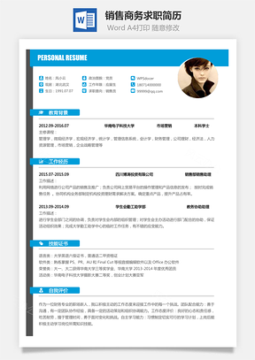 【銷售簡歷】商務(wù)求職簡歷040