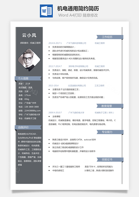 机电套装通用应届生简约简历封面Word模板