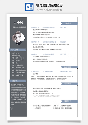 【機(jī)電套裝】通用應(yīng)屆生簡約簡歷封面