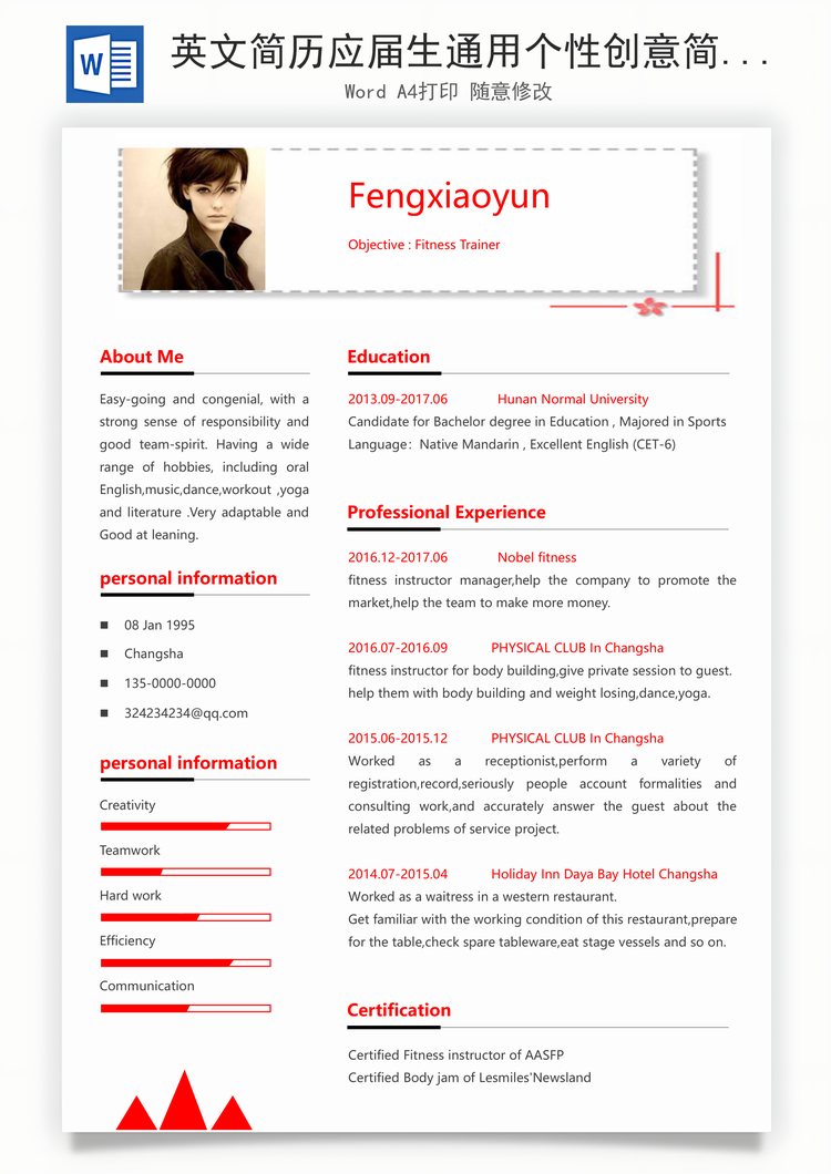 英文简历应届生通用个性创意简历Word模板