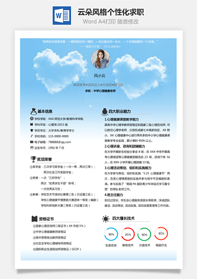 中小學(xué)心理健康教育老師云朵風格個性化求