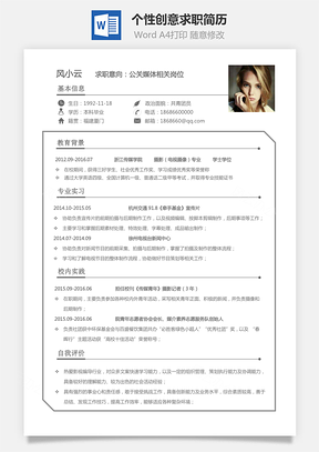 通用简历个性创意求职简历Word模板
