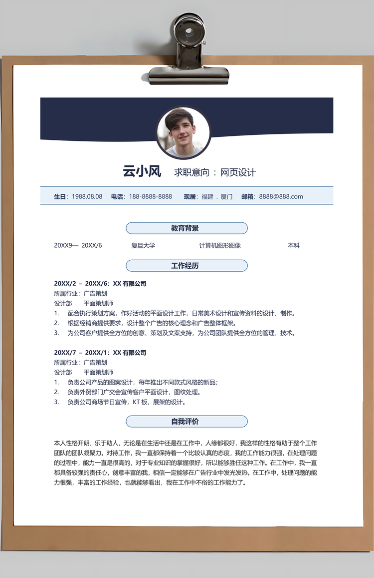 网页设计师简历大气计算机专业个人求职简历Word模板