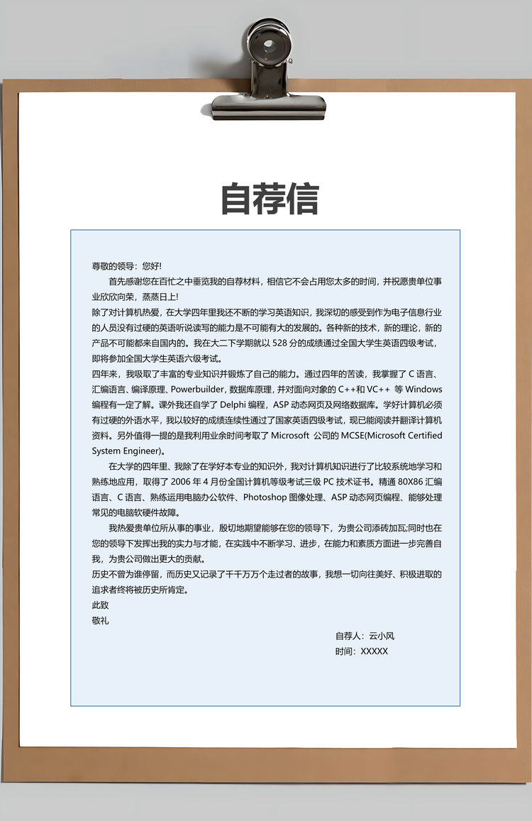 网页设计师简历大气计算机专业个人求职简历Word模板
