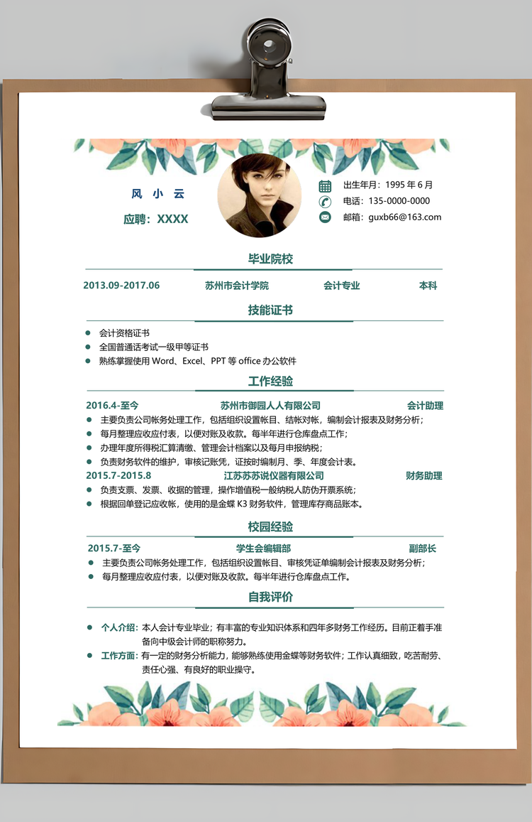 会计简历求职简历个人简历热门简历Word模板