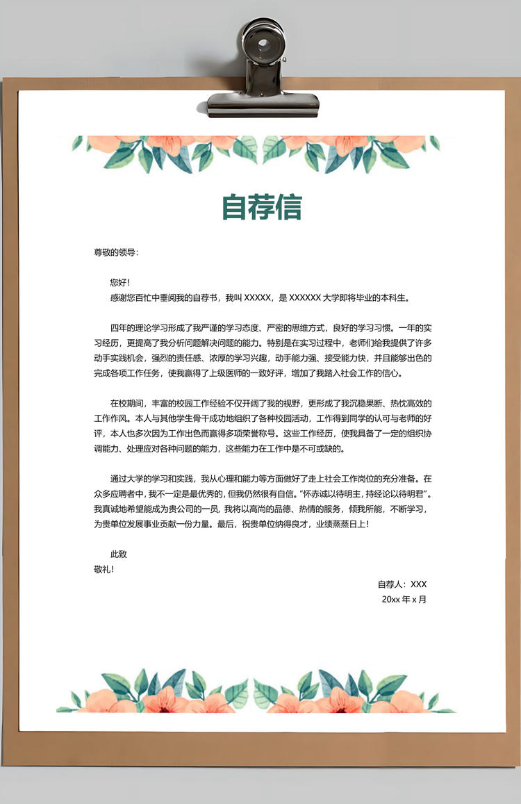 会计简历求职简历个人简历热门简历Word模板