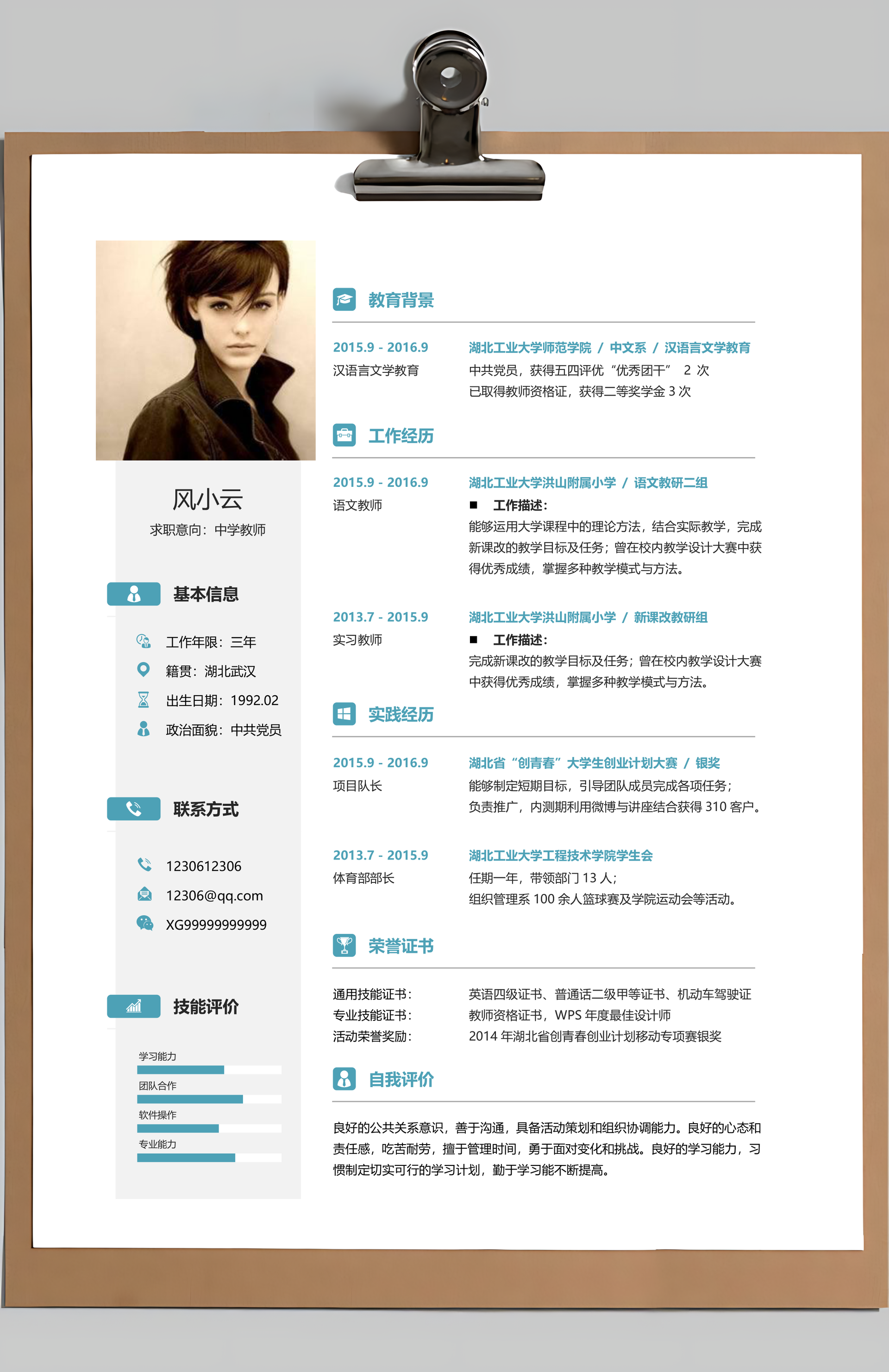求职简历应届生简历Word模板