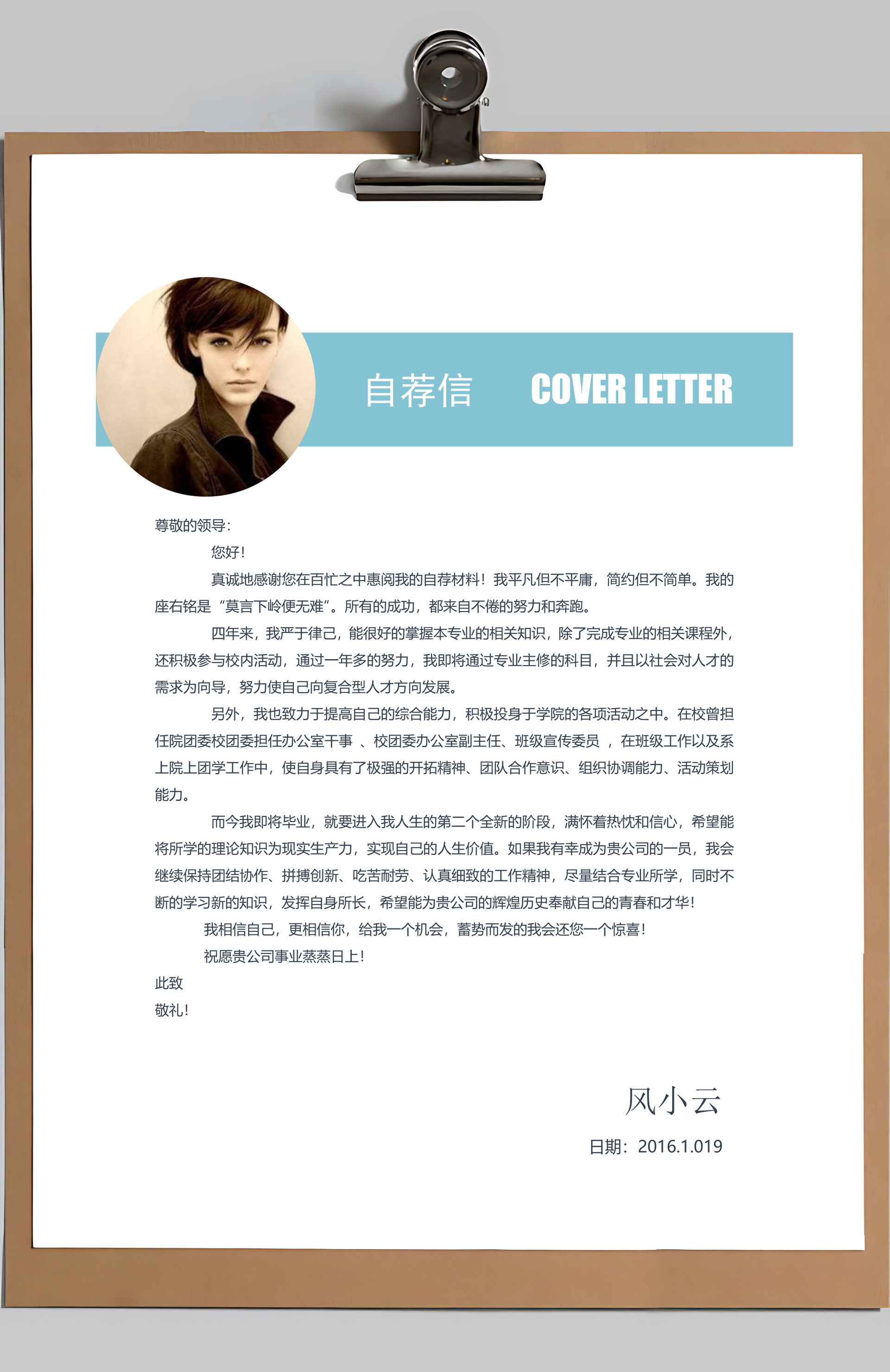 求职简历应届生简历Word模板