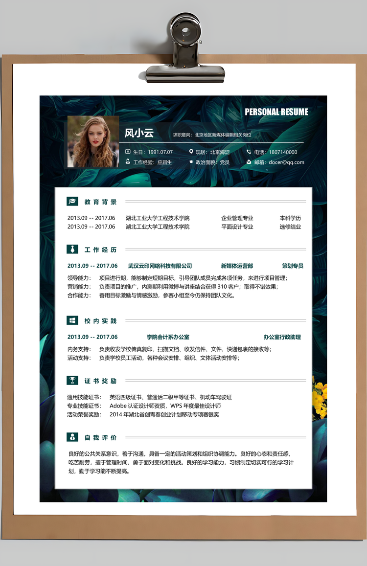 求职简历应届生简历Word模板
