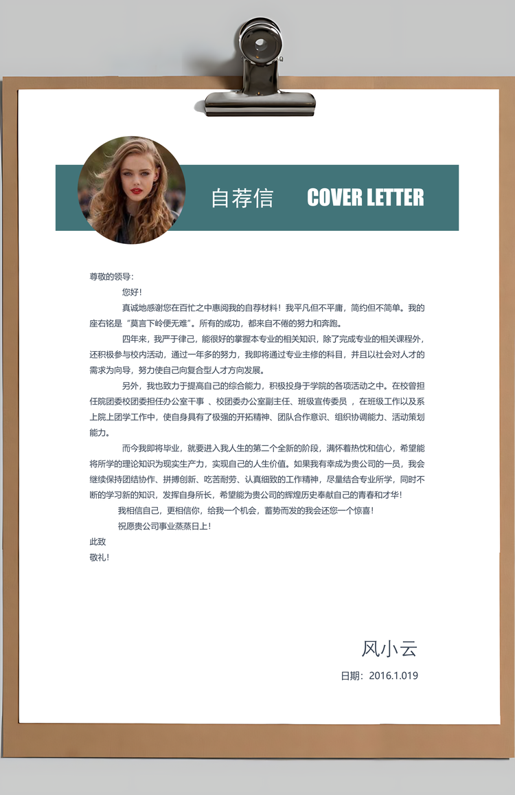 求职简历应届生简历Word模板