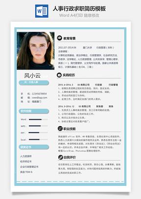 【通用简历】人事行政类求职简历模板130