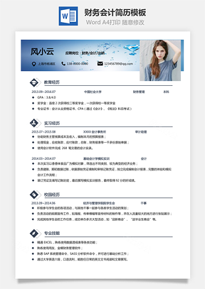 【财务会计简历】通用简洁个人818