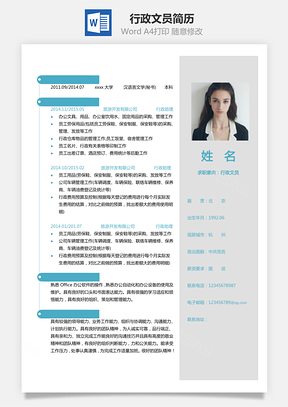 行政文员简历单页人事行政助理个人简历Word模板