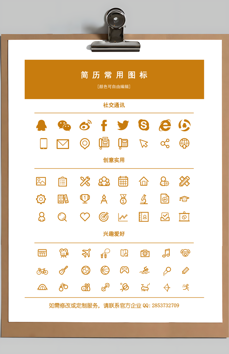 通用简历销售简历应届毕业生求职简历Word模板