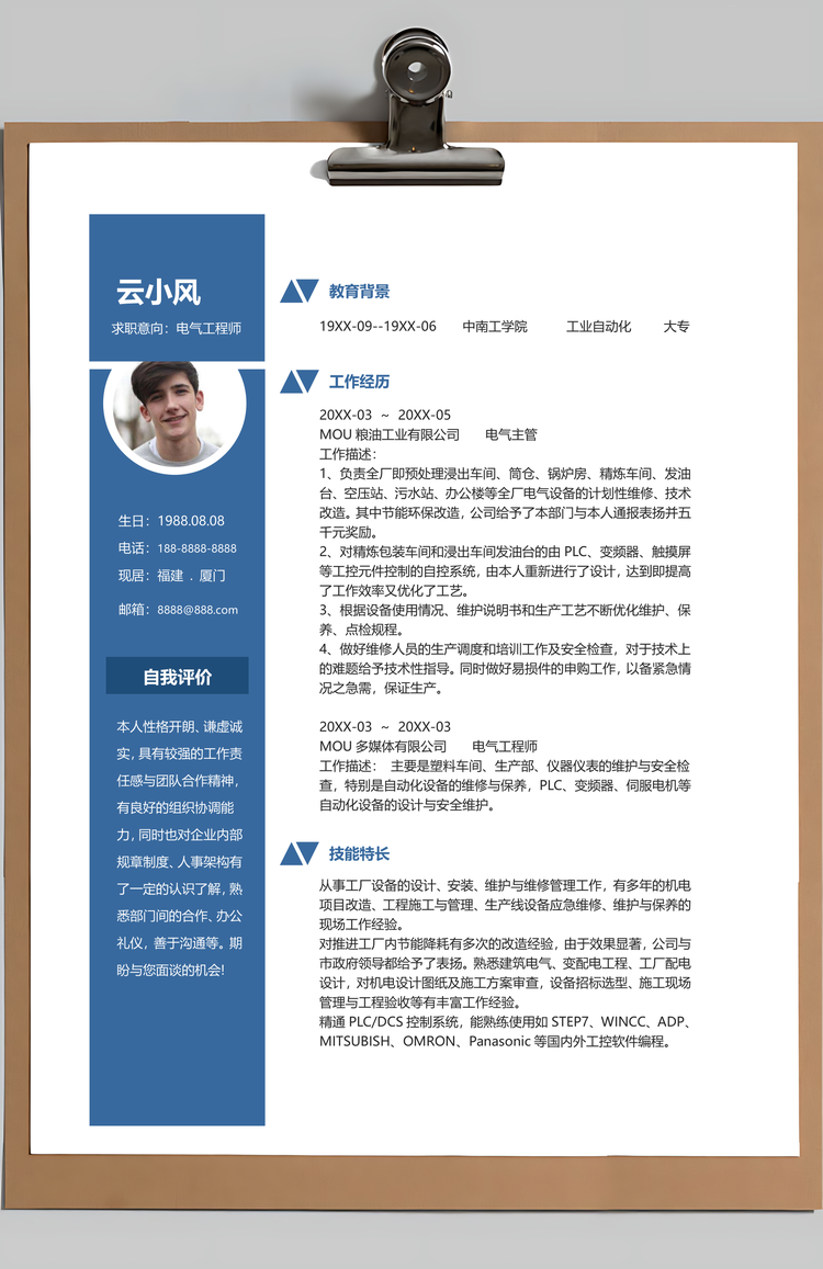 电气工程师简历个人求职应届生实习生简历Word模板