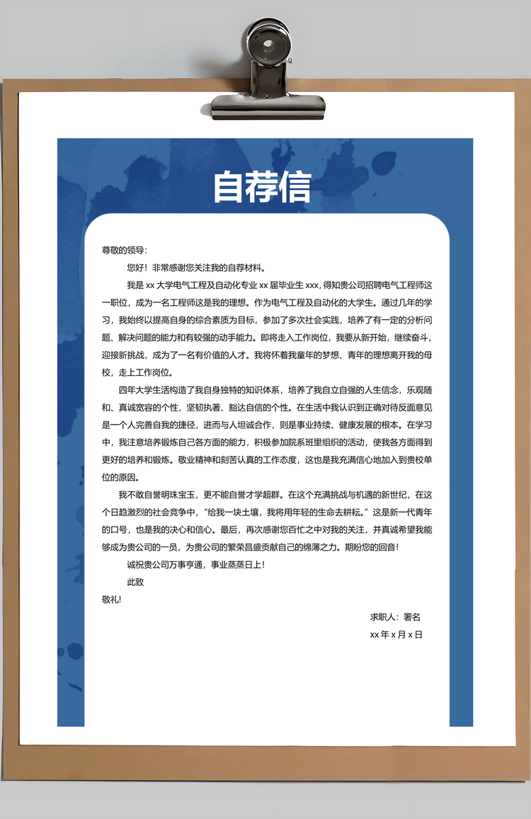 电气工程师简历个人求职应届生实习生简历Word模板