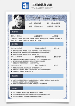 【工程建筑師簡(jiǎn)歷下載】最新工程師簡(jiǎn)歷下載