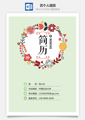 通用简历3页通用求职简历个人简历Word模板