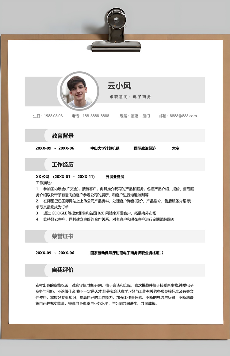 电子商务简历套装个人求职应届生实习生简历Word模板