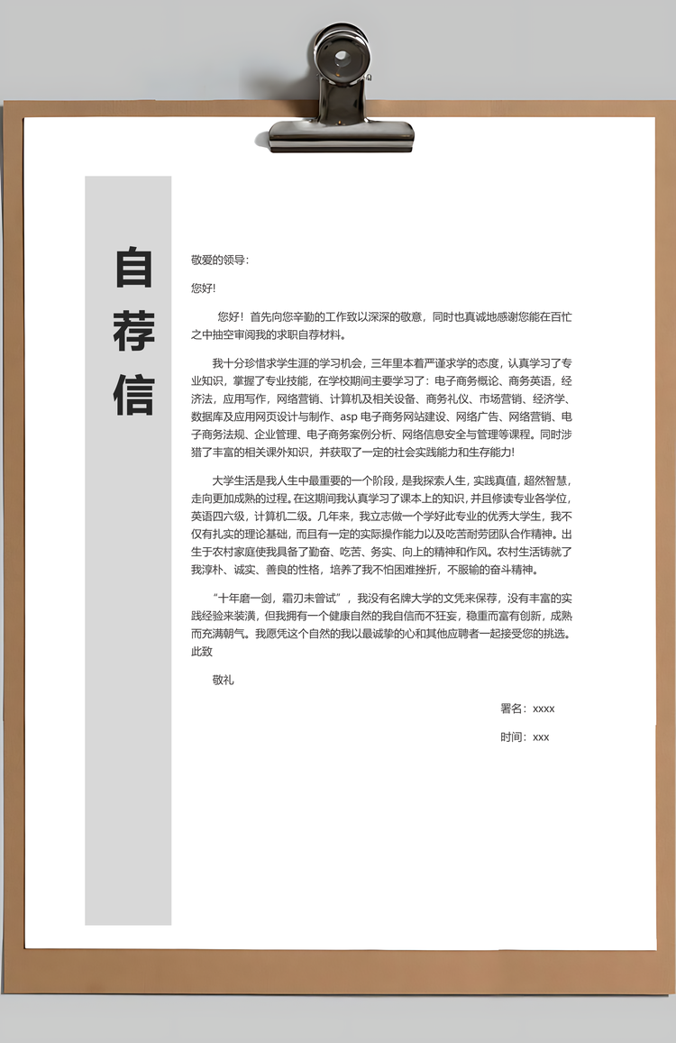 电子商务简历套装个人求职应届生实习生简历Word模板