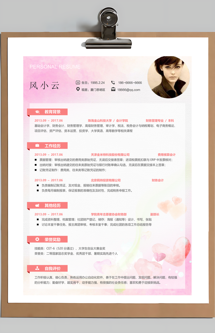 简致简历求职简历商务正式简历Word模板