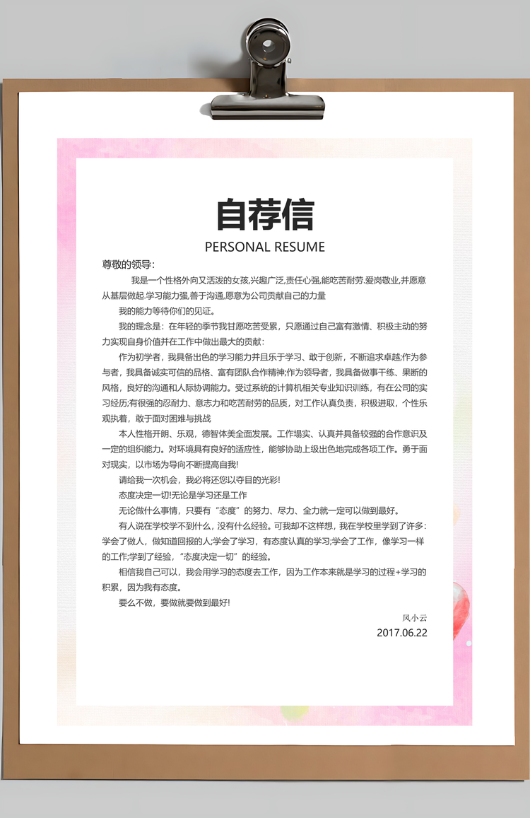 简致简历求职简历商务正式简历Word模板