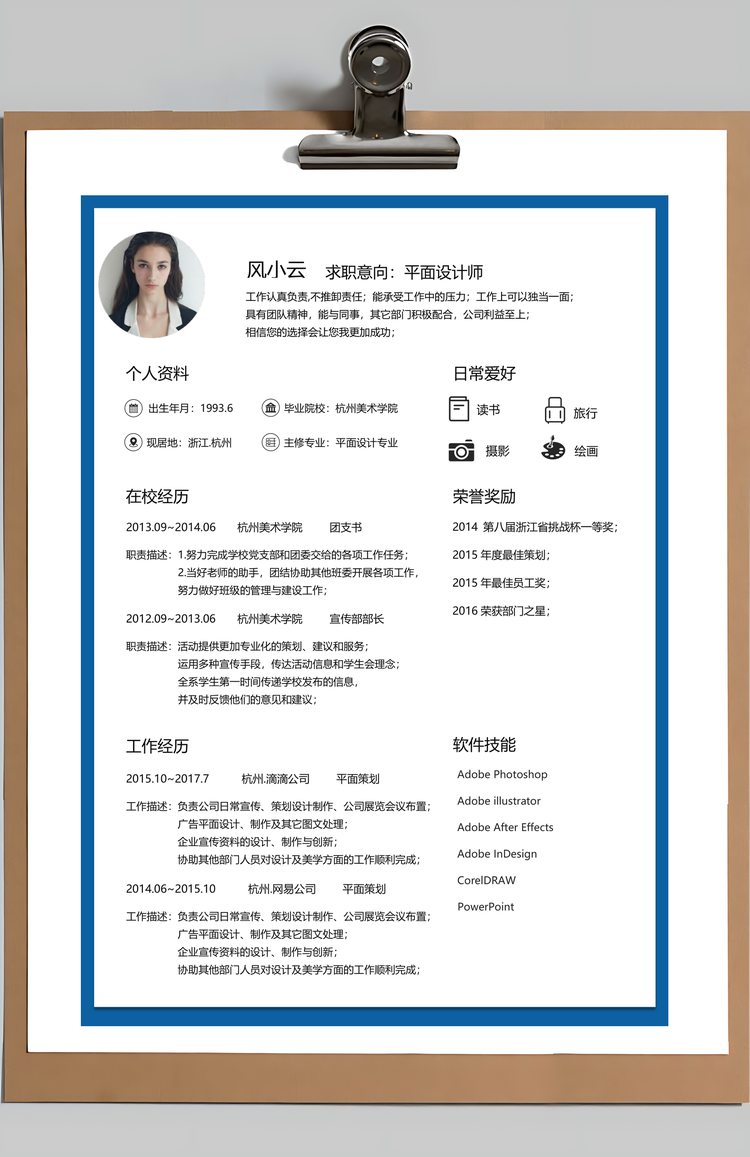 文艺小清新简约简历Word模板