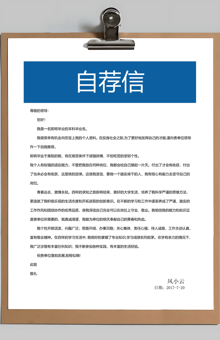 文艺小清新简约简历Word模板