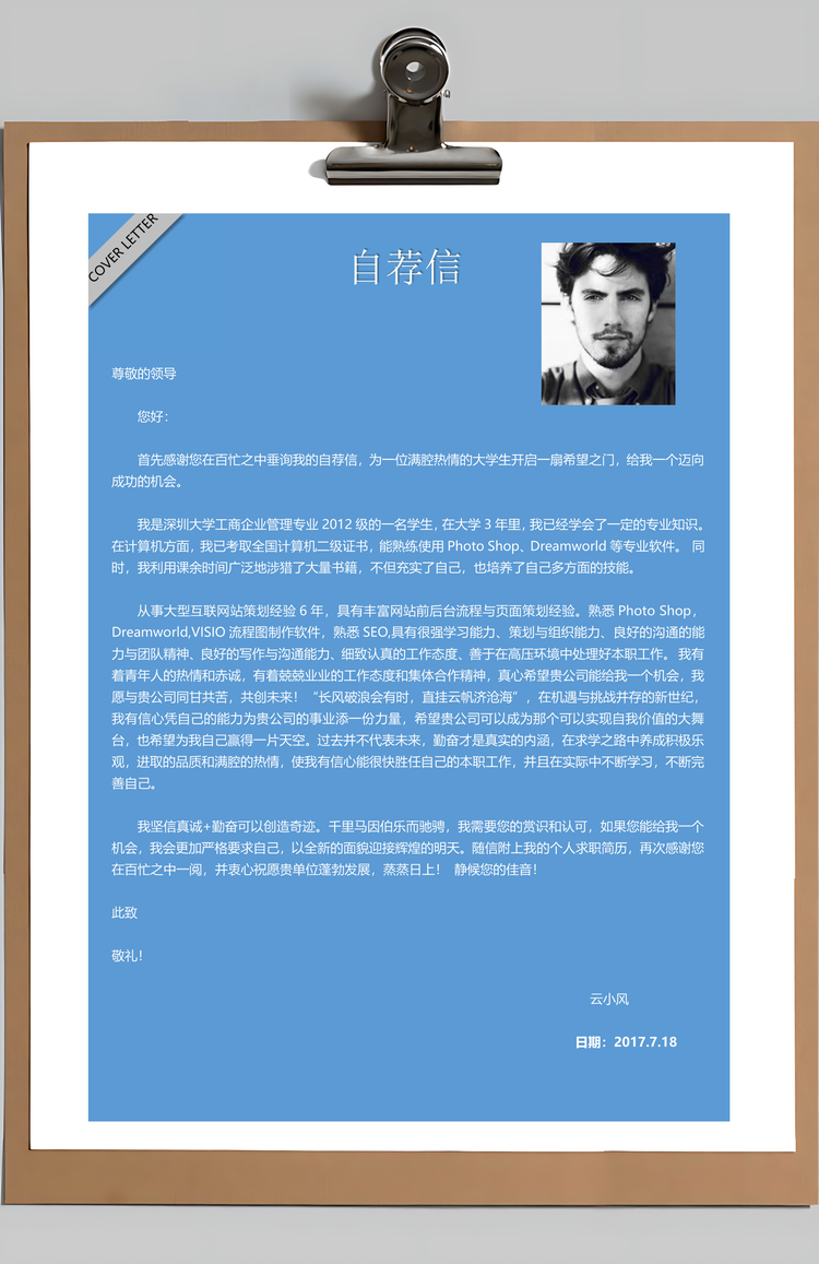 简洁简历求职简历应届生简历通用简历Word模板