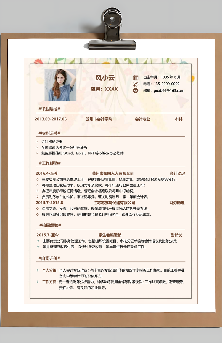 三页会计简历求职简历个人简历Word模板