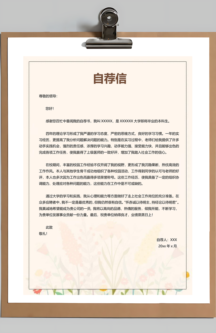 三页会计简历求职简历个人简历Word模板