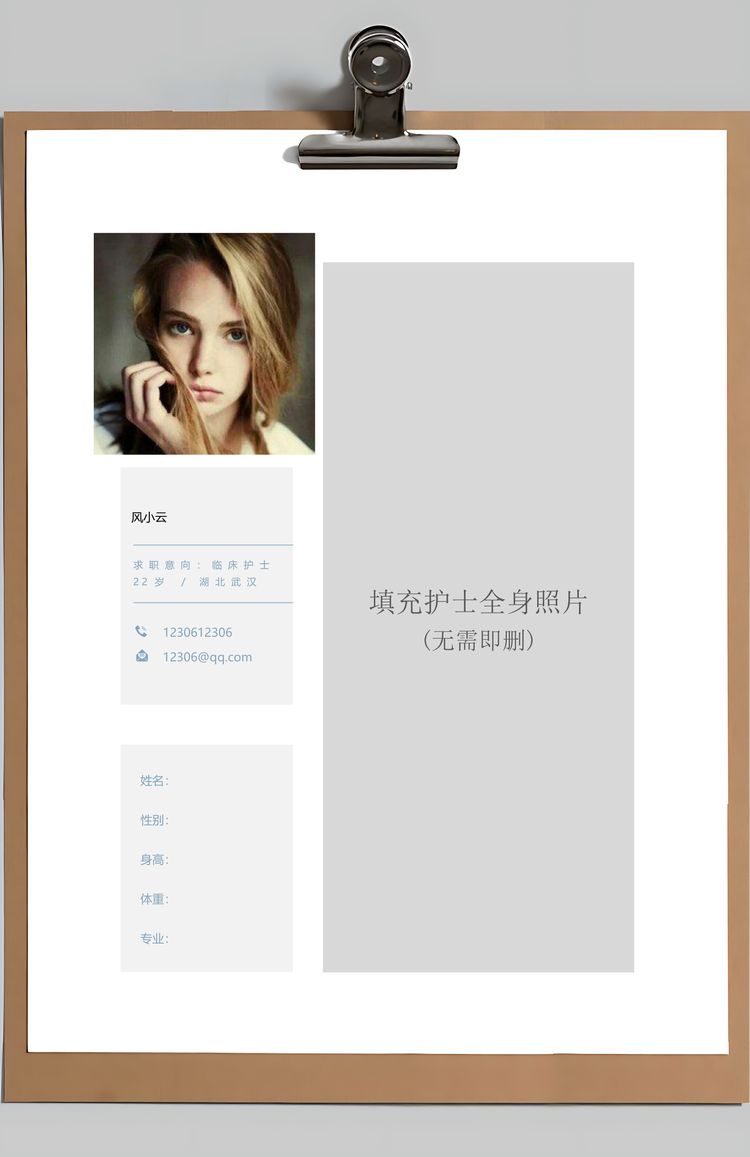 护士求职简历无封面附全身照Word模板