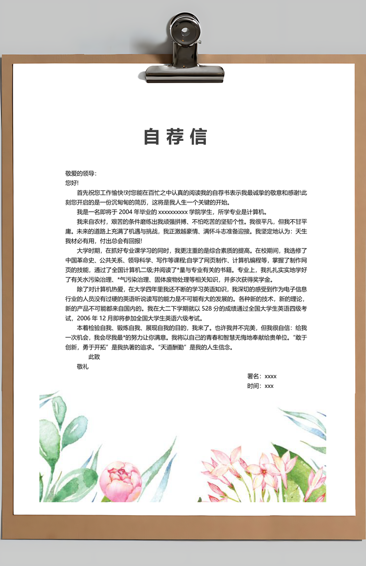 网页前端简历森系花朵个人求职简历Word模板