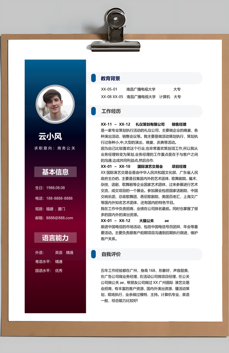 商务公关简历套装个人求职应届生简历Word模板