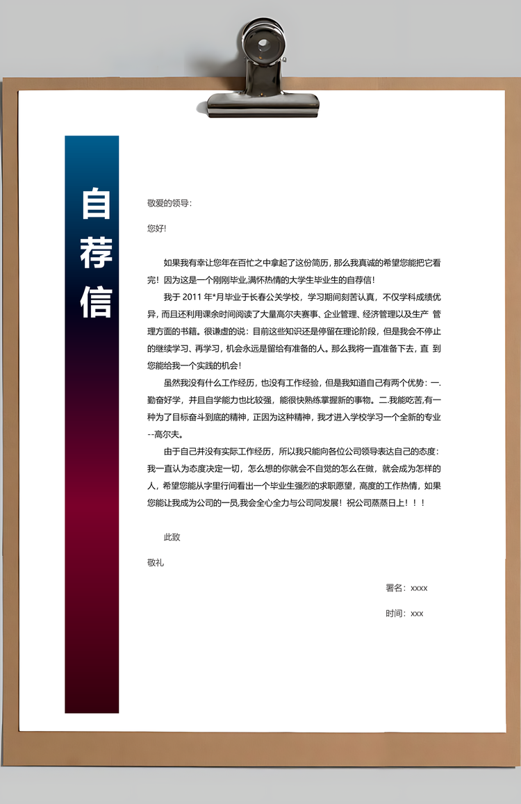 商务公关简历套装个人求职应届生简历Word模板