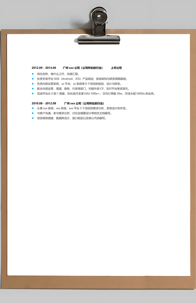 求职简历产品经理简历Word模板