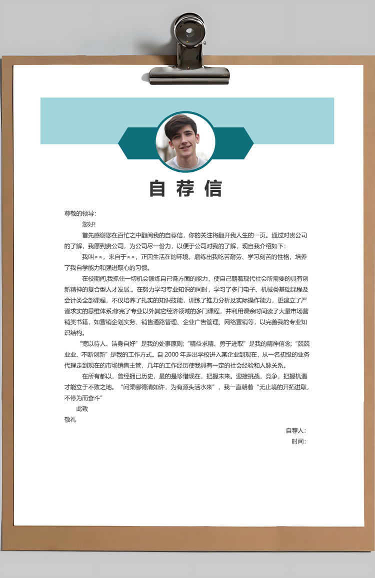 汽车销售简历销售业个人求职应届生简历Word模板